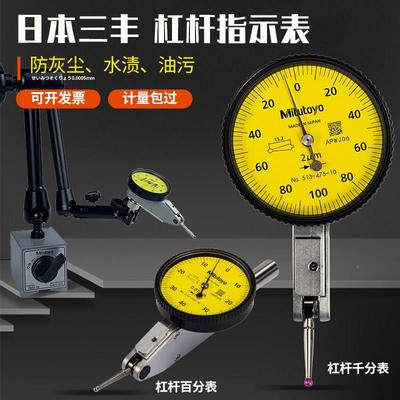 日本三丰度杠百分表0进-0.8mm小校表千分表口高精指513-404示表杆