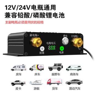 12v24v双电瓶隔离器充电房车瓶铅8031酸电磷酸电池主副改装控制锂