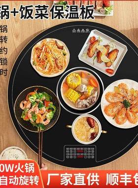 家用FMY饭保菜板3000W大板功率火锅自动旋转暖菜圆形桌温面加热转