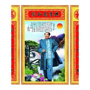 村次自建房大气上档三可定制毛爷爷联对联农画像中堂墙面自粘JVC