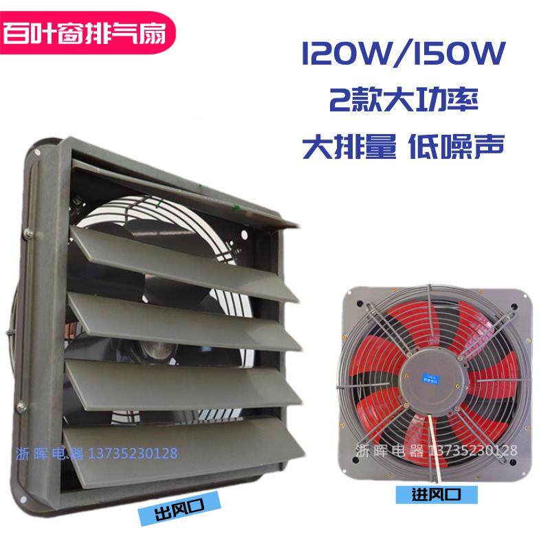 排风扇气16扇寸QUH百叶窗式墙换式工业排气扇风通扇强力网罩轴流