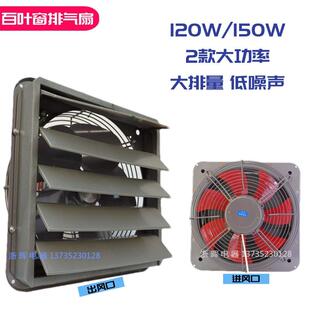 排风扇气16扇寸QUH百叶窗式墙换式工业排气扇风通扇强力网罩轴流