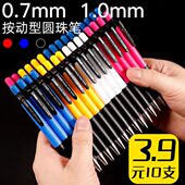自由马圆珠笔中油笔原珠笔按压式 原子笔多色笔芯0.7mm 1.0mm红色