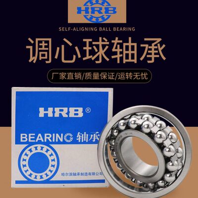 HRB哈尔滨轴承1207 1207K 1208 1208K 1209 1209K 1210 1210K哈轴