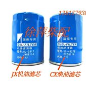 JX0811A淄柴6170柴油滤清器CX0811A淄博8170机油滤清器Z6170滤芯