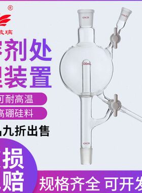 玻璃溶剂蒸馏头250/500/1000/2000/5000ml双四氟节门 溶剂处理装