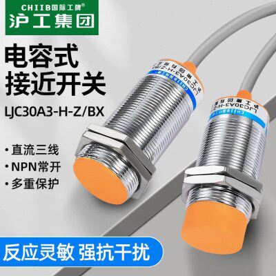 CHIIB国际工牌 沪工集团 电容式接近开关LJC30A3-H-Z/BX/AX/BY/EZ
