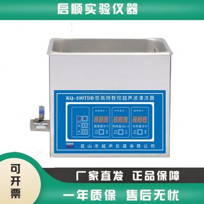 昆山舒美KQ-100TDB/TDE/TDV台式高频数控超声波清洗器4L清洗机