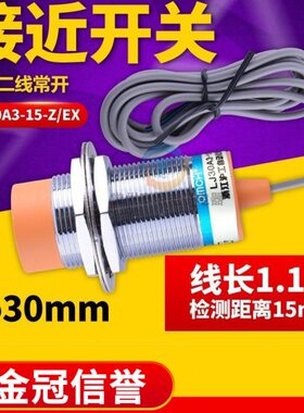 M30mm沪工接近开关LJ30A3-15-Z/EX直流二线常开12V 24V感应传感器