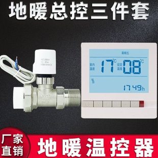 地暖电热执行器电磁阀温控器面板开关智能分水器数显电动温控阀