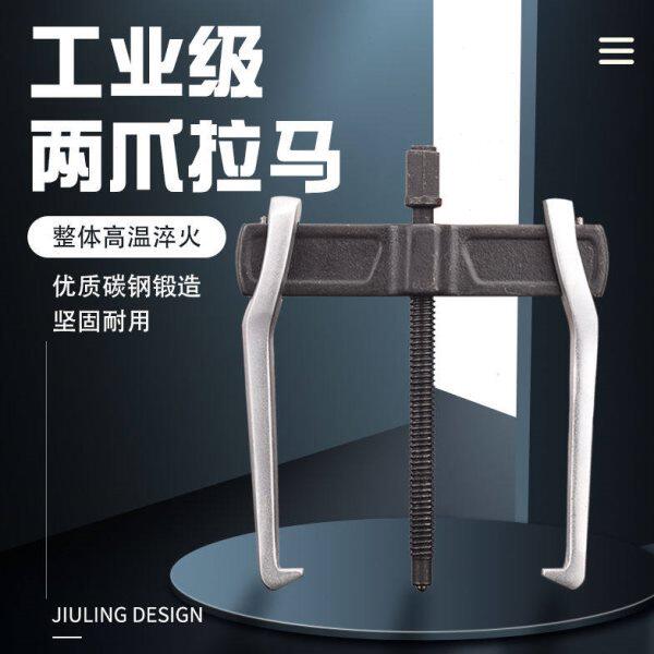 单钩两爪拉码铬钒钢两爪拉马接卸设备轴承拆卸工具钢板两爪