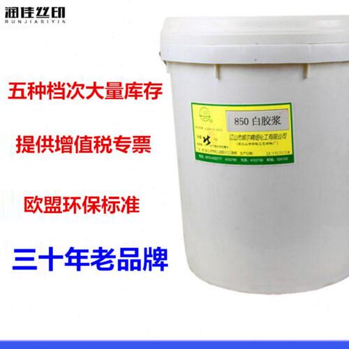威尔环保弹性印花白胶浆印花透明浆水性印花浆丝印弹白大桶实惠装
