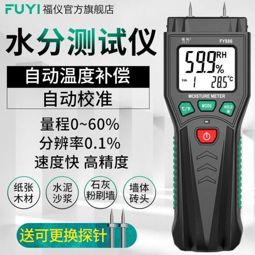 福仪高精度木材水分测试仪潮湿度测量仪墙体水泥砖纸含水量检测仪