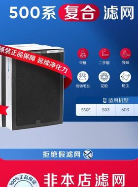 Blueair滤网 503/550E/510B/603/680i适用 NGB升级版复合型过滤芯