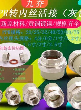 PPR灰色20 25 32 40 50 63 75 90变3寸2寸1.5寸6分4分内螺纹活接