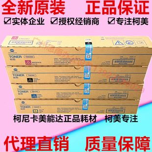 C550i C450i 彩色复印机墨粉碳粉 柯尼卡美能达TN626KYCM粉盒 原装