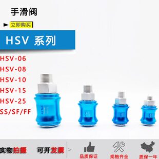 HSV 15SS 亚德客手滑阀HSV