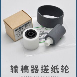 C5501A C4501A 适用理光输稿器搓纸轮搓纸皮带MPC4502A C5502A