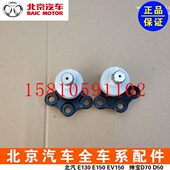 北汽绅宝D50D70X25Q25X55EU260球头稳定拉连接杆平衡杆吊立杆