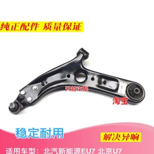北汽新能源EU7 智道U7前下摆臂下悬挂三角臂三角支架下支臂下悬挂