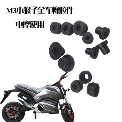 msx猴子电摩m3全车橡胶件大灯固定胶套小怪兽m5通用改装车配件小