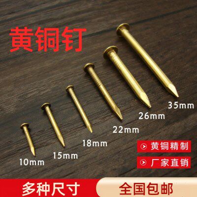 黄铜钉中式纯铜钉子圆头小铜钉鼓钉仿古超细手工木工钉木头的钉子
