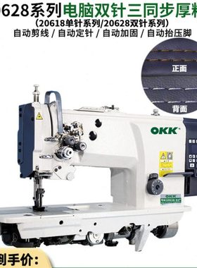 OKK20628缝纫双针同步车三同步双针缝纫机沙发家具皮套汽车厚料