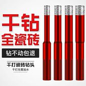 德国全瓷瓷砖干打钻头6mm超硬钻玻化砖大理石磁砖专用打孔开孔器