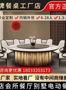 澳牌Z187轻奢风2-3-4米火锅大圆桌酒店会所餐厅别墅电动餐桌定制