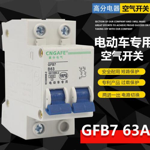 电动三轮车2P断电空气开关双电路切换两组电池转换保护两进一出