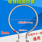 电饼铛干烧管 发热管加热棒配件650瓦 加热管圆形加热电热管