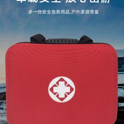 新款户外车载急救包全套国家标准便携家庭车用家用应急用品收纳箱