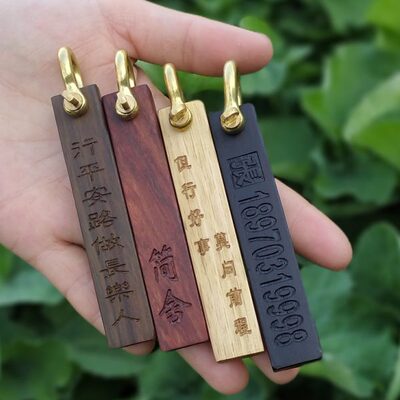 实木汽车钥匙防丢遗失挂件扣刻字手机号码数字牌创意定制情侣礼物