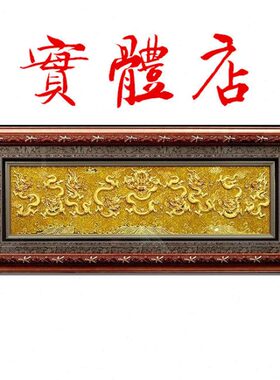 实体店 漆线雕 九龙壁 170×55厘米 厦门 摆件 工艺品
