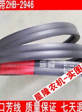 柳林收割机皮带三角带两连带2HB2946联农红标皮带进口芳纶线绳