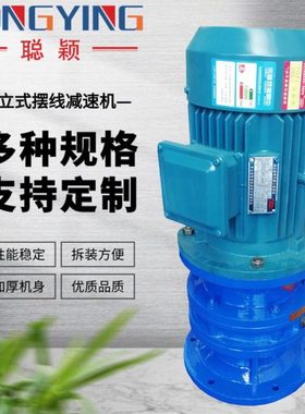 XLD5-9-2.2/3/4/5.5/7.5带电机摆线针轮减速机XLD5-9摆线减速机
