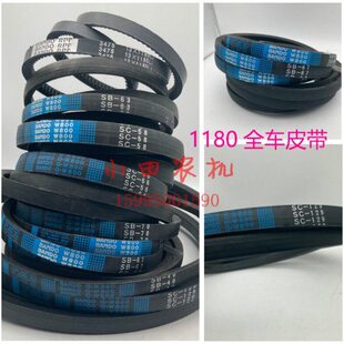 洋马收割机配件1180全车皮带卸粮搅龙割取振动筛切草主风扇脱粒