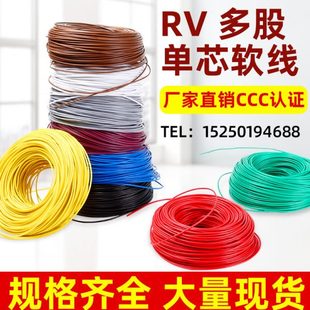 镀铜芯多股软线RV0.12 0.5平方 0.2 0.4 单芯多股软电线 0.3 RV线