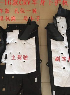 适用12 13 14 15 16款CRV底盘防护板车身油箱护板车底下护板挡板