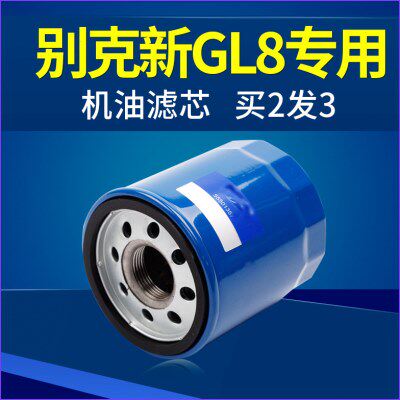 适配20-21款23新别克GL8机油滤芯格陆上公务舱ES陆尊机滤2.0T专用