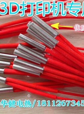3D打印机加热管6*20模具单头电热管发热管加热棒单端12V40W24V40w