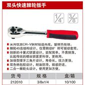 快速 212010 耐世双头棘轮扳手 4双头棘轮扳手 塑柄