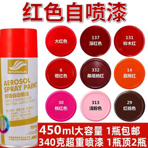 红色自动手摇自喷漆桃红深红酒红大红色汽车电动车墙面改色油漆罐