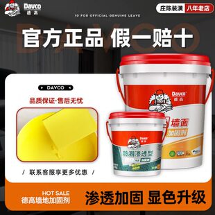德高墙固防潮墙面加固剂黄墙固绿地固界面剂家用拉毛批腻子处理剂
