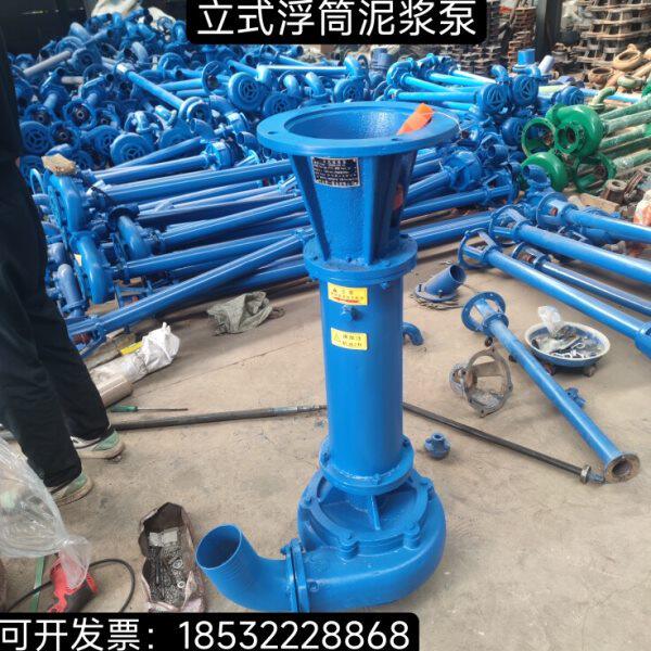 立式泥浆泵鱼塘清淤泥沙泵浮筒排水泵抽沙泵河道清淤泵排涝抽水泵