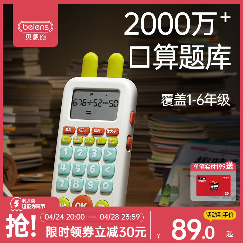 贝恩施口算训练机旗舰款 儿童智能练习学习机u数学神器运算计算器