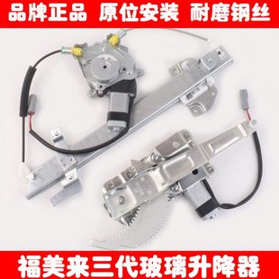 适用海马福美来三代专用玻璃升降器总成福美来3代摇窗机支架电机