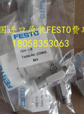 FESTO真空安全阀 ISV-1/8-1/4-3/8-M4-M5 33970 33969 33971 现货