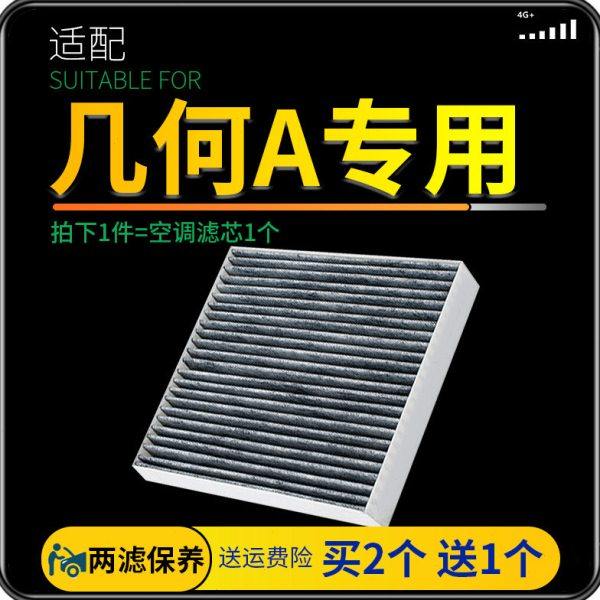 适配汽车几何A空调滤芯原厂升级冷气格滤清器汽车保养滤网格配件,汽车零部件/养护/美容/维保,空调滤芯,淘宝优惠券,粉丝福利购,淘宝优惠卷