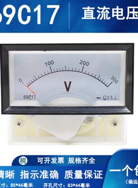 69C17-V指针式直流电压表100V 300V 500V 600V机械表头85*46毫米
